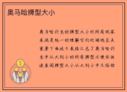 奥马哈牌型大小