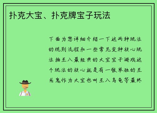 扑克大宝、扑克牌宝子玩法