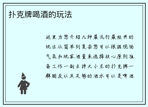 扑克牌喝酒的玩法